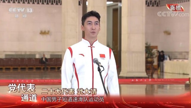 武大靖代表：训练场上的口音来自五湖四海