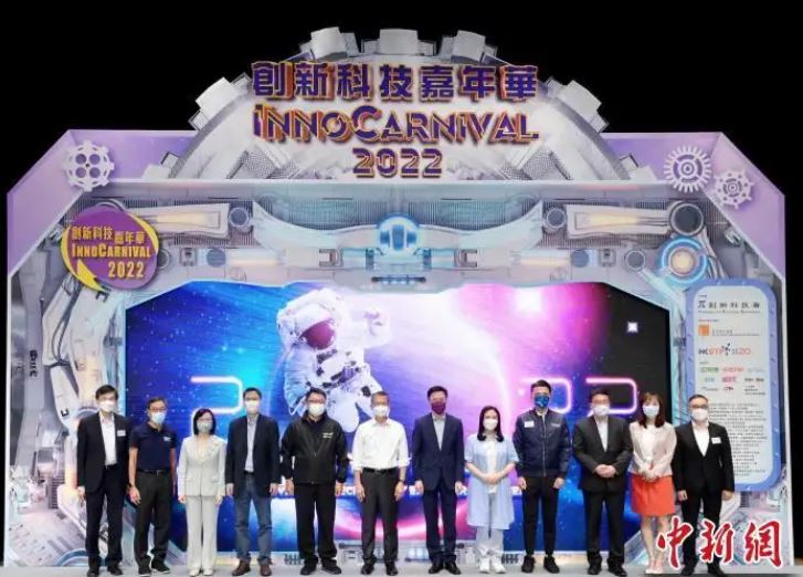 "创新科技嘉年华2022"在港开幕
