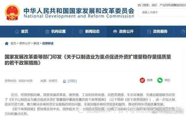聚焦制造业 六部门发文促进外商投资