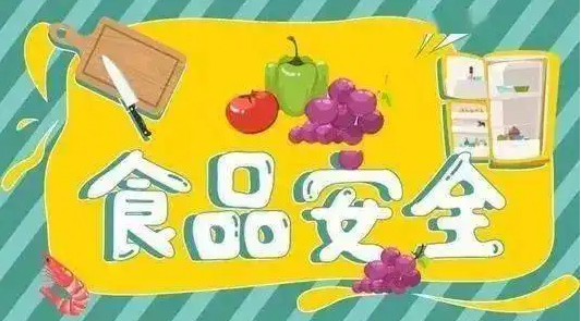 食品安全新规来了!生产者要保证原辅料和添加剂采购等可“安全追溯”