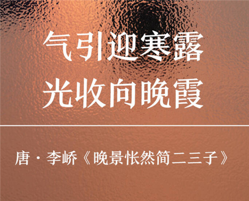 闪电海报｜9首寒露诗词，陪你邂逅“一年最美时”