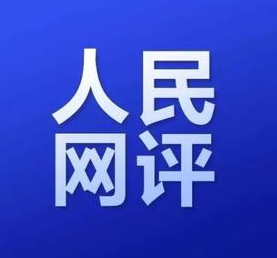 人民网评：不断谱写马克思主义中国化时代化新篇章