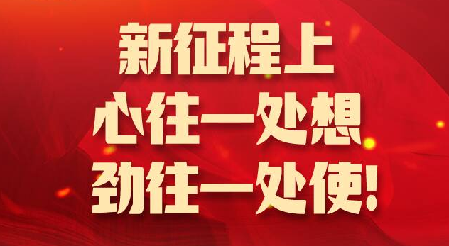 山东团代表议报告②｜新征程上 心往一处想劲往一处使