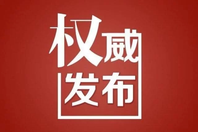 中国共产党第二十次全国代表大会代表资格审查委员会成员名单