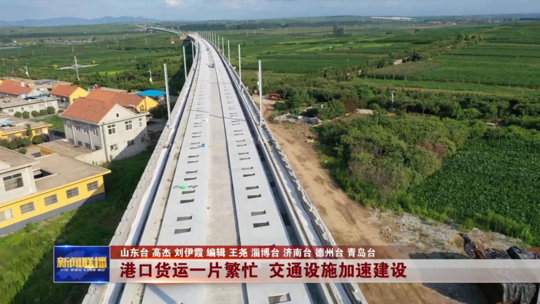 喜迎二十大 奋进新征程丨港口货运一片繁忙 交通设施加速建设