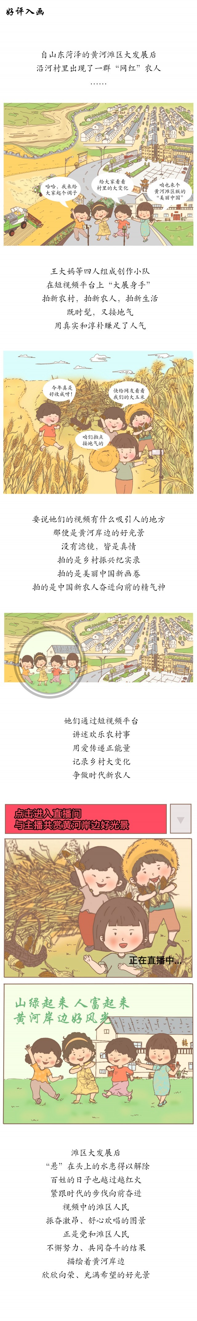 好评中国：黄河岸边好光景