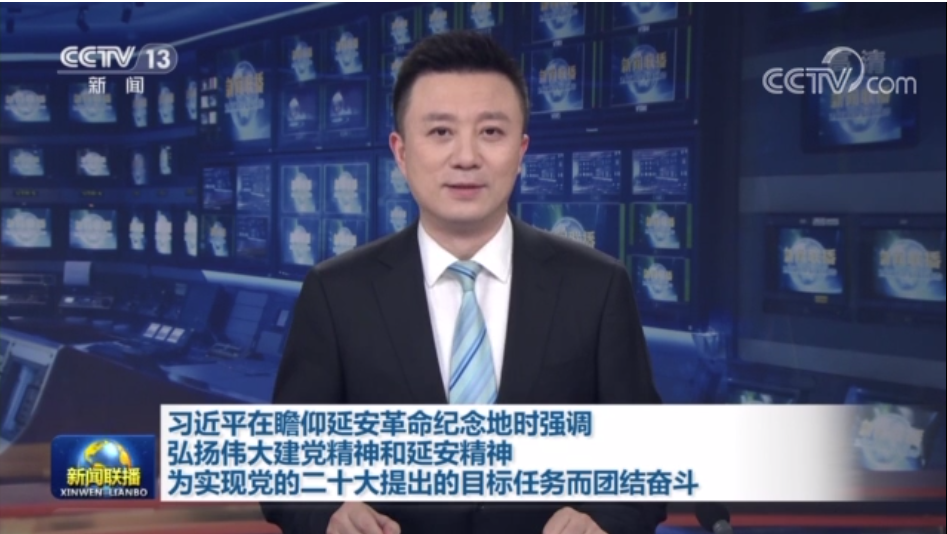 习近平在瞻仰延安革命纪念地时强调 弘扬伟大建党精神和延安精神 为实现党的二十大提出的目标任务而团结奋斗