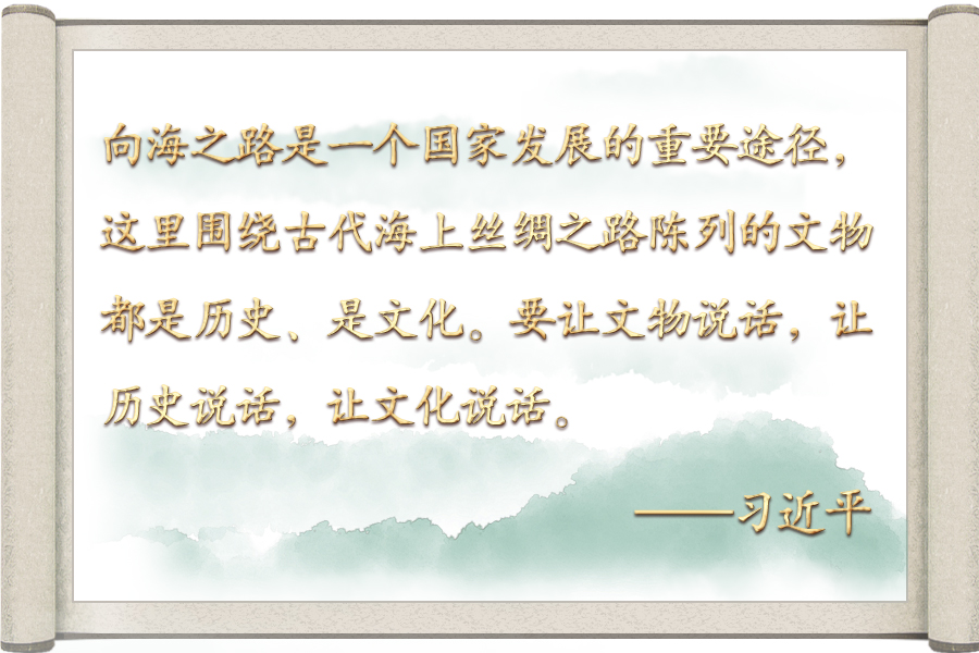 跟着总书记学历史丨蔚蓝丝路