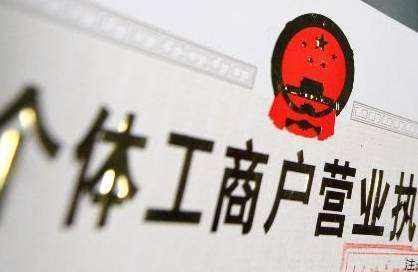 推动个体工商户实现长远健康发展——聚焦《促进个体工商户发展条例》