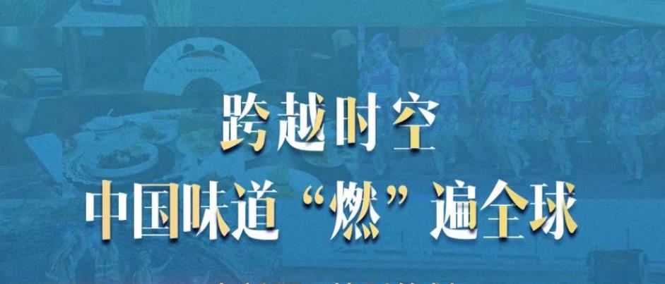 【十年中国风】环球中国味，谁是TOP1？