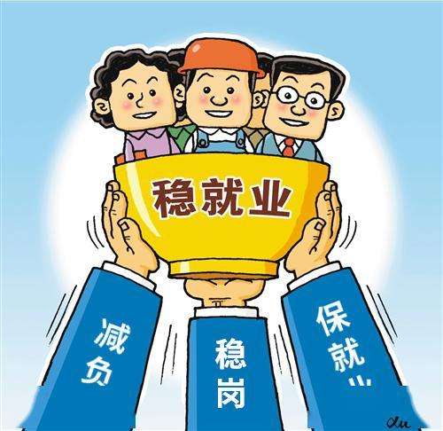 就业局势总体稳定 社保体系建设驶入快车道