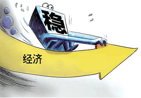 新华时评：扎实巩固经济恢复向好势头