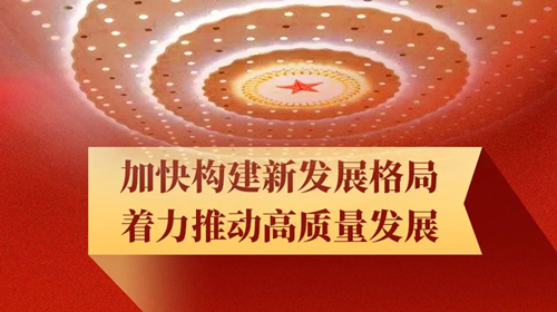 首要任务！高质量发展，二十大报告这样说