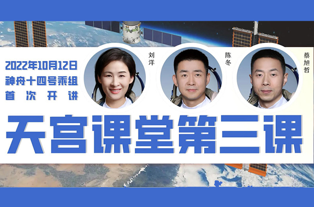 “天宫课堂”第三课明日开讲 航天员邀请青少年做天地同步实验