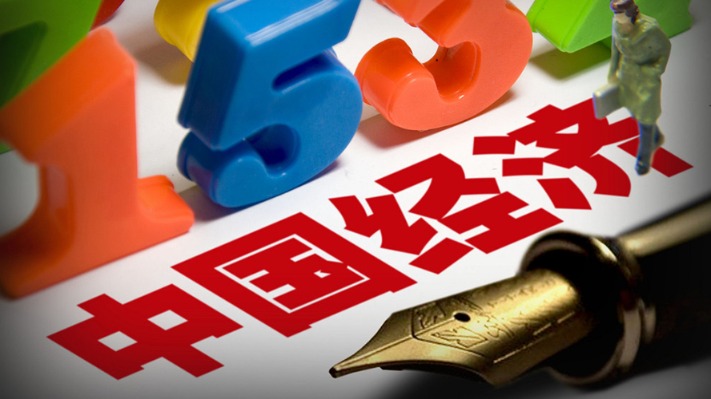中国经济回稳向好基础将不断巩固 全年经济增速有望加快