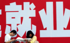 大中城市联合招聘高校毕业生秋季专场再推66场活动