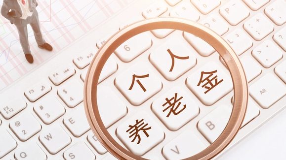 首批开办个人养老金业务商业银行和理财公司名单公布