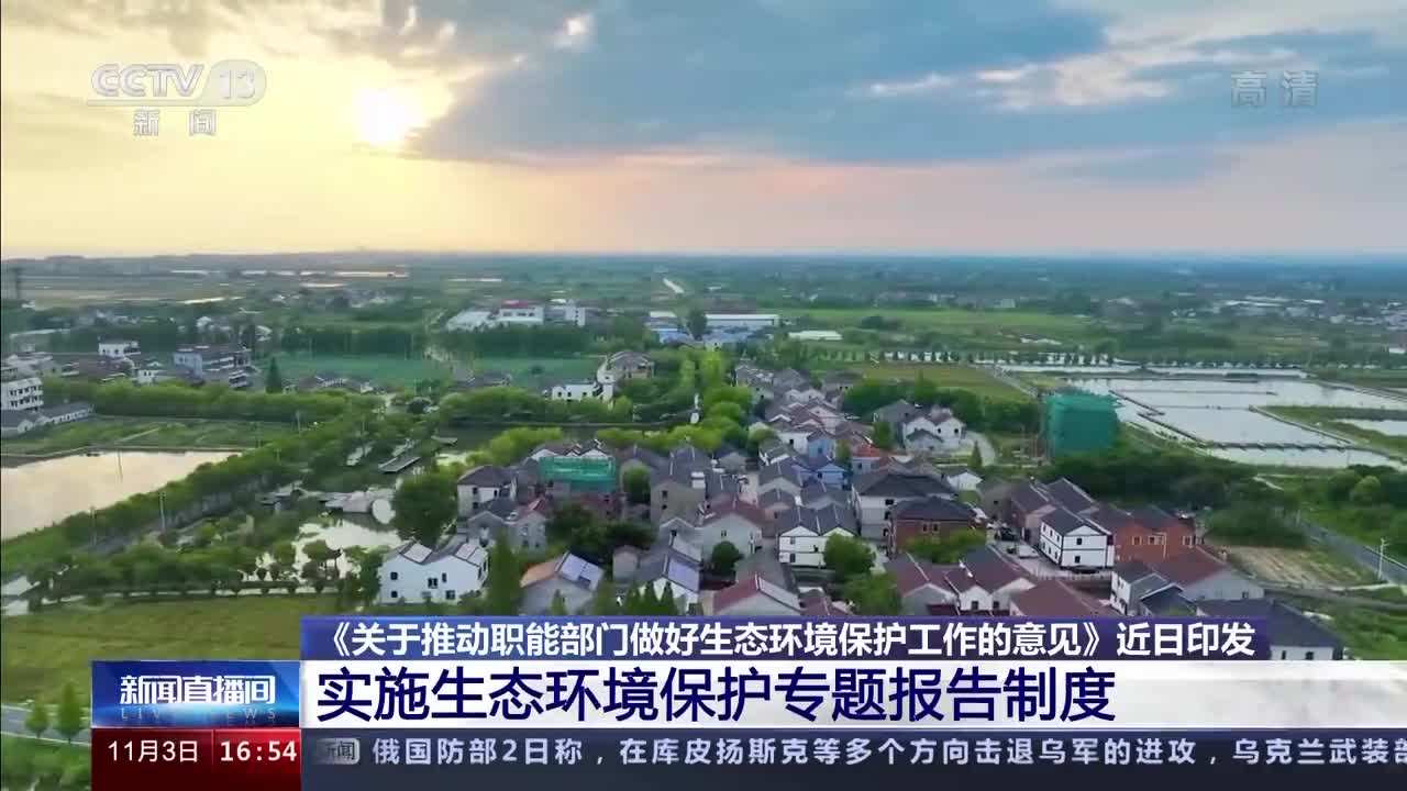 18家单位联合印发文件推动职能部门做好生态环境保护工作