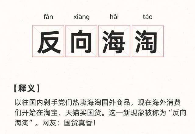 “反向海淘”火了，跨境电商迎来新风口