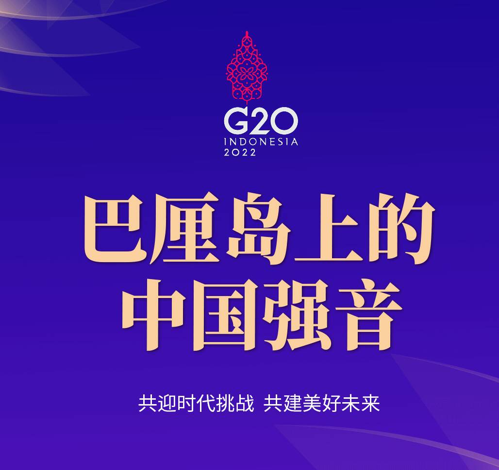 巴厘岛上的中国强音