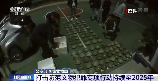 全国打击防范文物犯罪专项行动持续开展至2025年