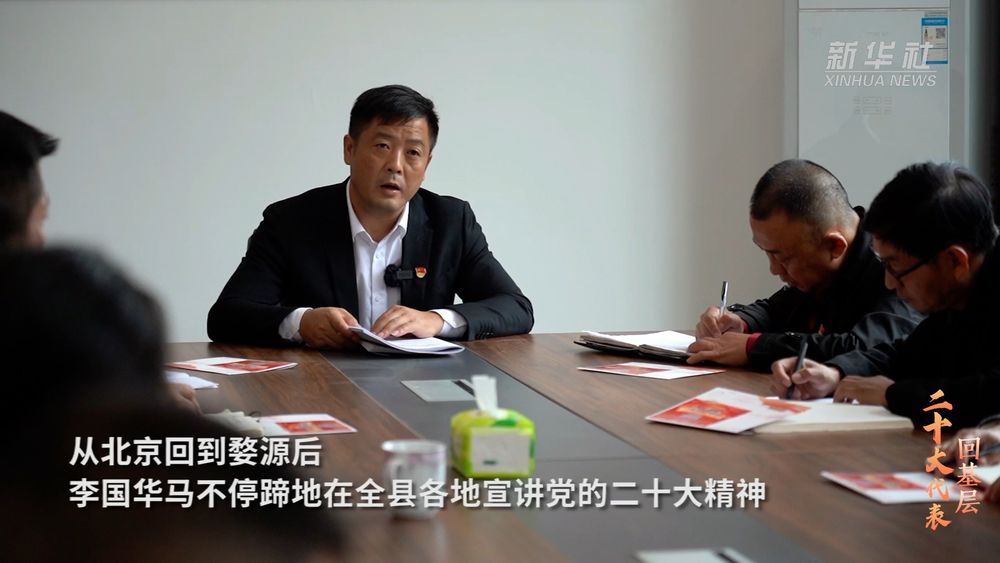 二十大代表回基层丨李国华：让“最美乡村”更美 乡村旅游更火