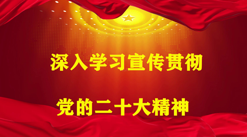 以奋发有为的精神把新时代中国特色社会主义不断推向前进——各地干部群众掀起学习贯彻党的二十大精神热潮