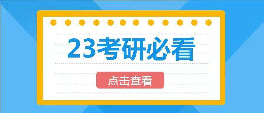 教育部部署2023年全国硕士研究生招生考试安全工作
