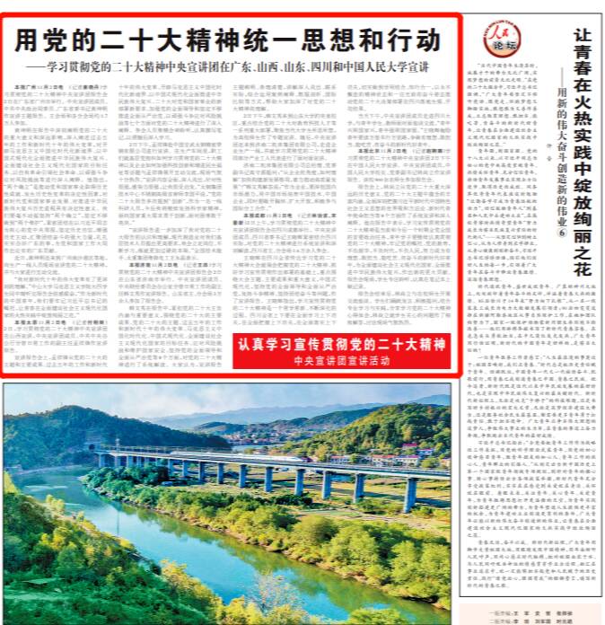 人民日报：学习贯彻党的二十大精神中央宣讲团在山东宣讲