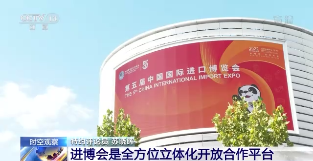 第五届进博会参展国别范围更广 如何看待进博会“朋友圈”的变化？