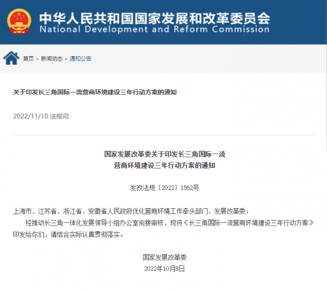 国家发展改革委：到2025年长三角统一开放的市场体系基本建立