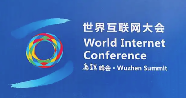 2022年世界互联网大会乌镇峰会11月9日召开 报名参会国家地区数创历史新高