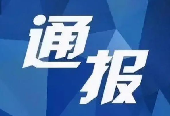 教育部通报面向中小学生违规竞赛问题查处情况