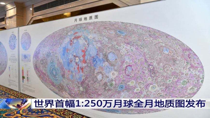 我国完成世界首幅1∶250万月球全月岩石类型分布图