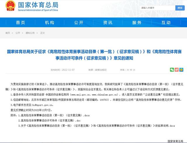 国家体育总局发布《高危险性体育赛事活动目录（第一批）（征求意见稿）》 山地越野赛事等在列