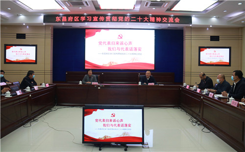 党代表归来诉心声 我们与代表话落实 东昌府区学习宣传贯彻党的二十大精神交流会举行