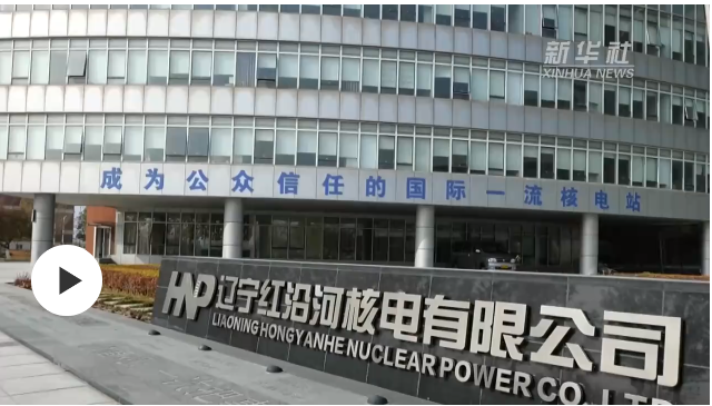 核能供暖，正式投运