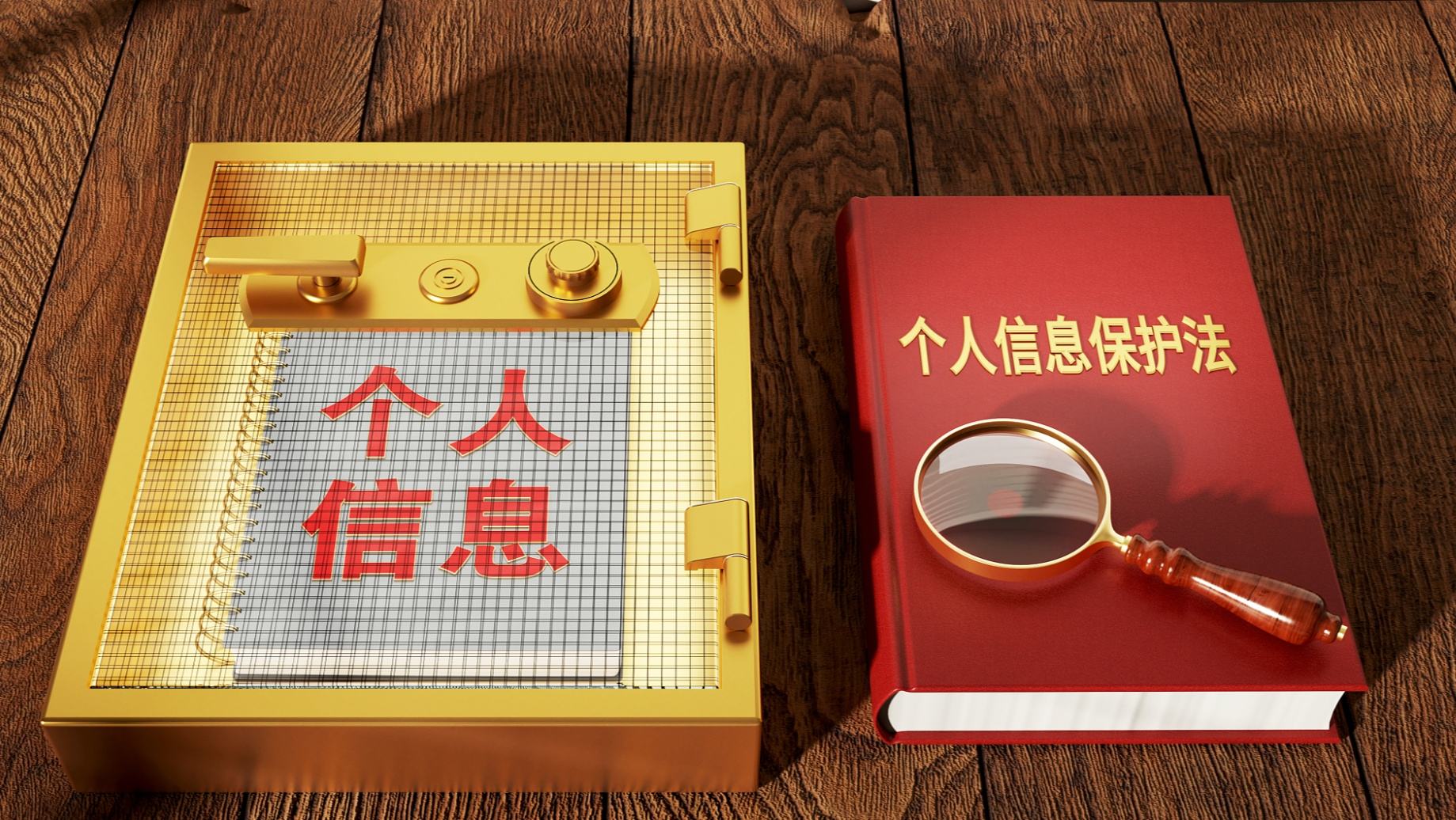 个人信息保护法实施一年——网络平台需压实主体责任