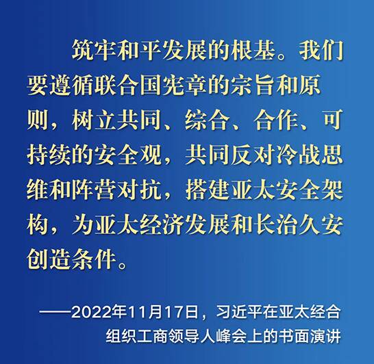 为亚太合作指明方向 习近平主席这样说