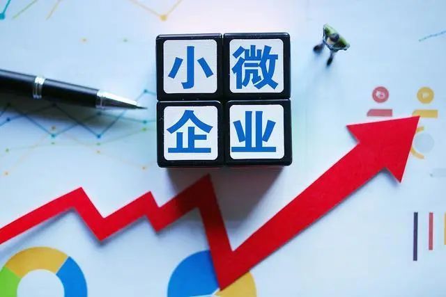 六部门联合印发通知 支持小微企业贷款延期还本付息