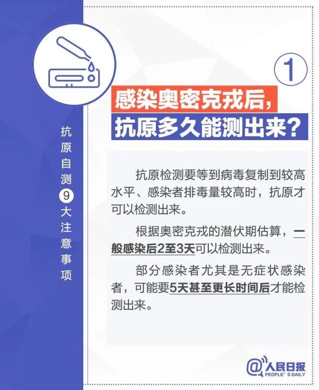 周知！抗原自测9大注意事项