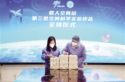 中国空间站第三批空间科学实验样品顺利返回