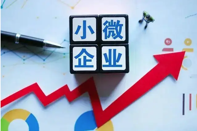 人民财评：金融“活水”直达民营小微企业，稳增长稳预期