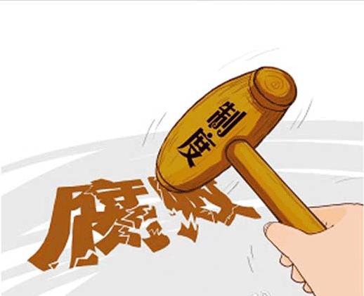 新型腐败手段更加隐蔽 创新反腐败思路治理新型腐败