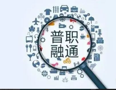 职普融通，能否有效缓解中考分流的焦虑？