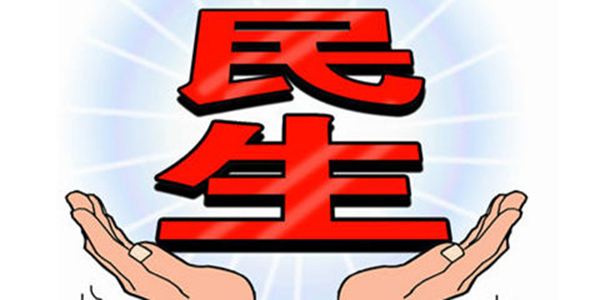 增进民生福祉，提高人民生活品质——在深刻领会新时代10年伟大变革中贯彻落实党的二十大精神之民生篇