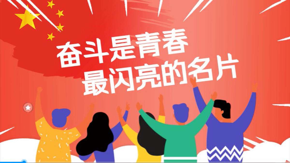 【地评线】中安时评：网聚“指尖”正能量，把青春融入光荣和梦想的远征