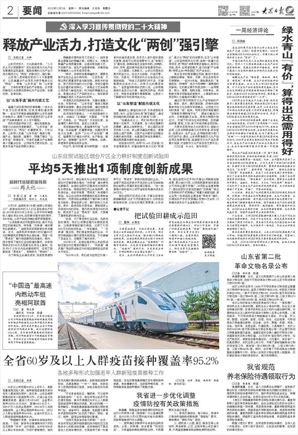 山东省60岁及以上人群疫苗接种覆盖率95.2%
