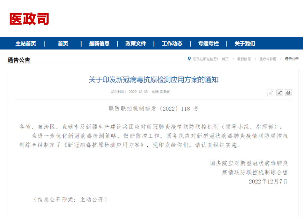 新华全媒+｜国务院联防联控机制公布《新冠病毒抗原检测应用方案》