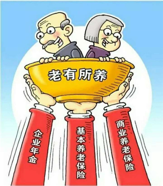 商业养老金业务试点明年启动 养老“第三支柱”再增动力
